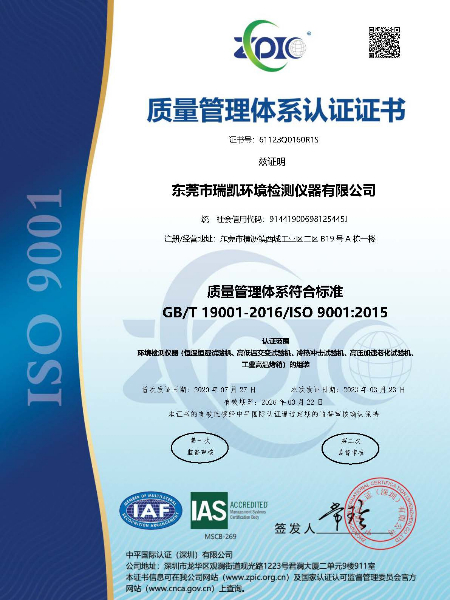 瑞凱儀器-ISO質量管理體系認證