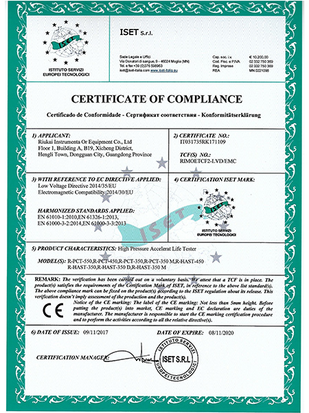 瑞凱儀器-CE認證-2